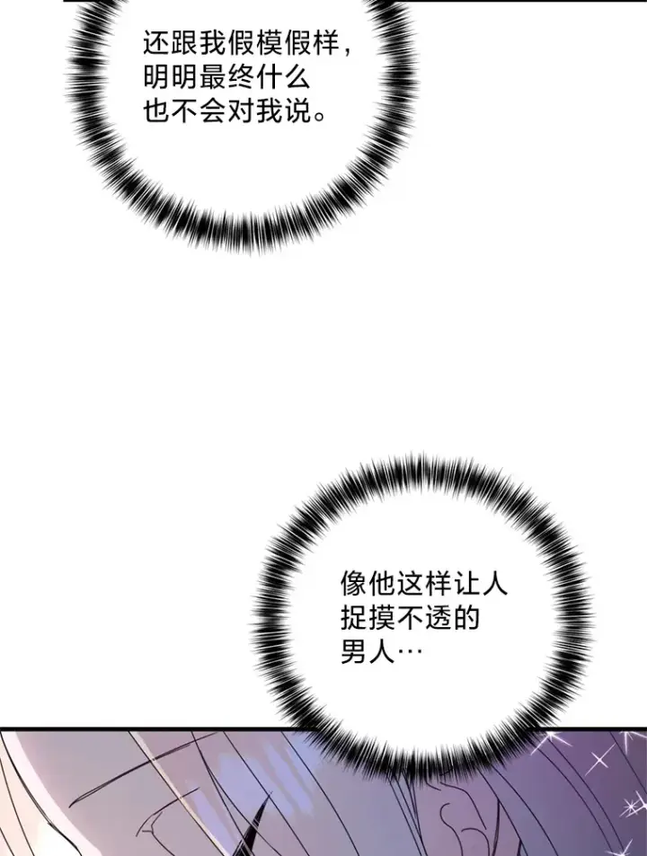 漫画《请痛快地处决我》13.比较第67张图