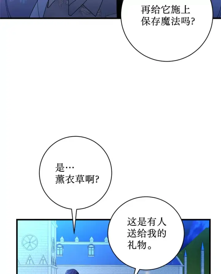 漫画《请痛快地处决我》13.比较第76张图