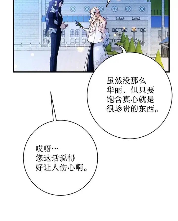 漫画《请痛快地处决我》13.比较第77张图