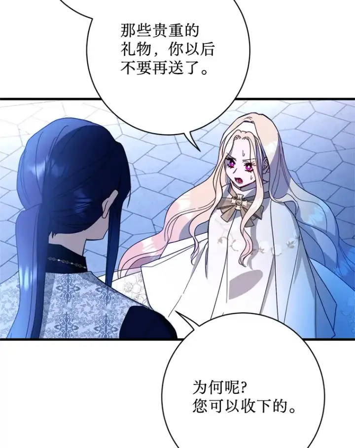 漫画《请痛快地处决我》13.比较第90张图