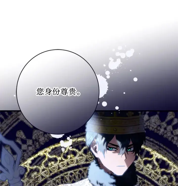 漫画《请痛快地处决我》13.比较第93张图