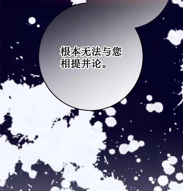 漫画《请痛快地处决我》13.比较第95张图