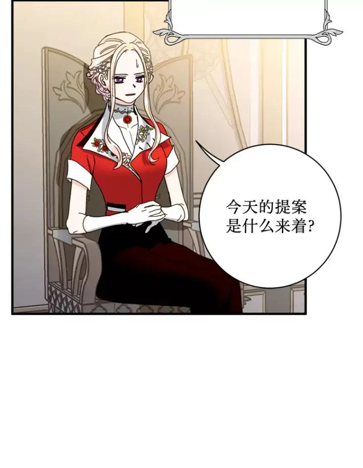漫画《请痛快地处决我》14.处境艰险第11张图