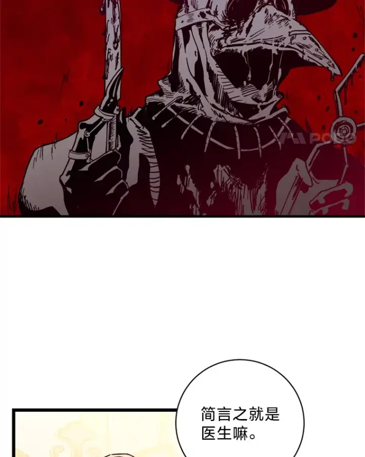 漫画《请痛快地处决我》14.处境艰险第14张图