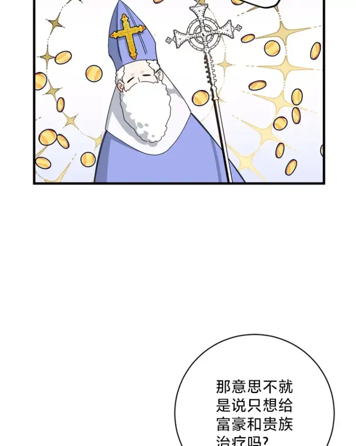 漫画《请痛快地处决我》14.处境艰险第18张图