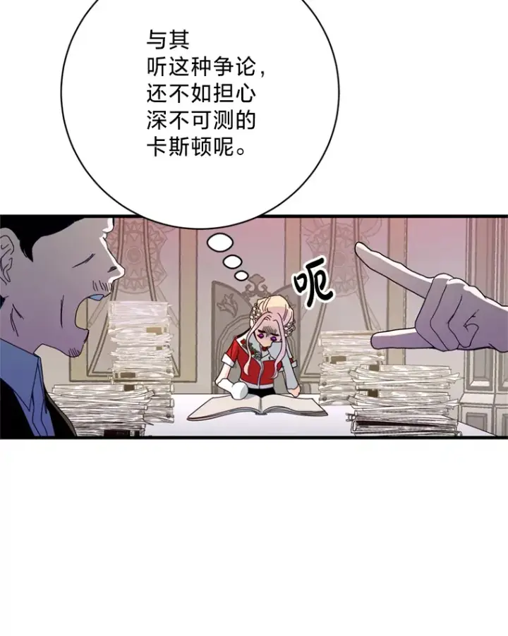 漫画《请痛快地处决我》14.处境艰险第20张图