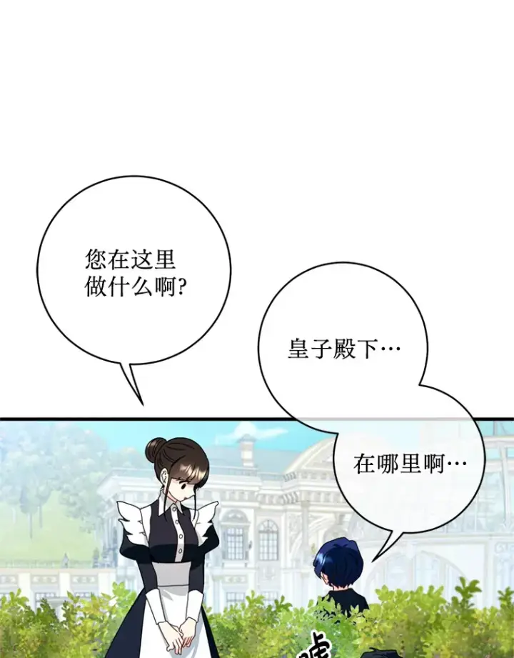 漫画《请痛快地处决我》14.处境艰险第27张图