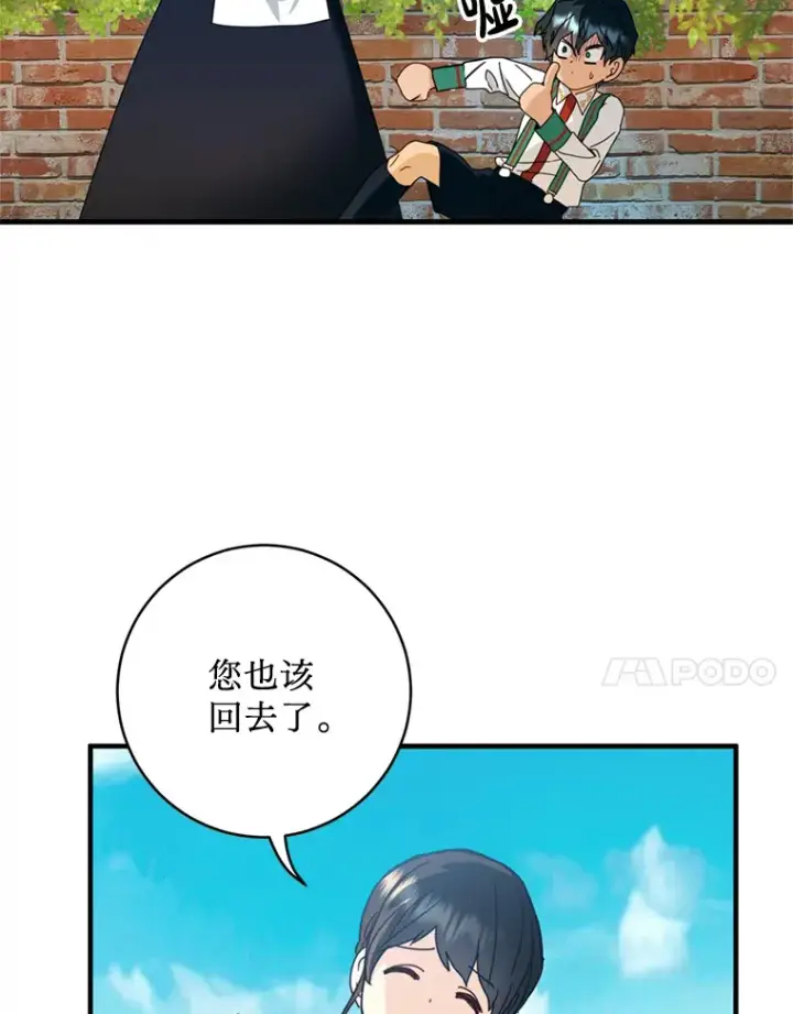 漫画《请痛快地处决我》14.处境艰险第28张图