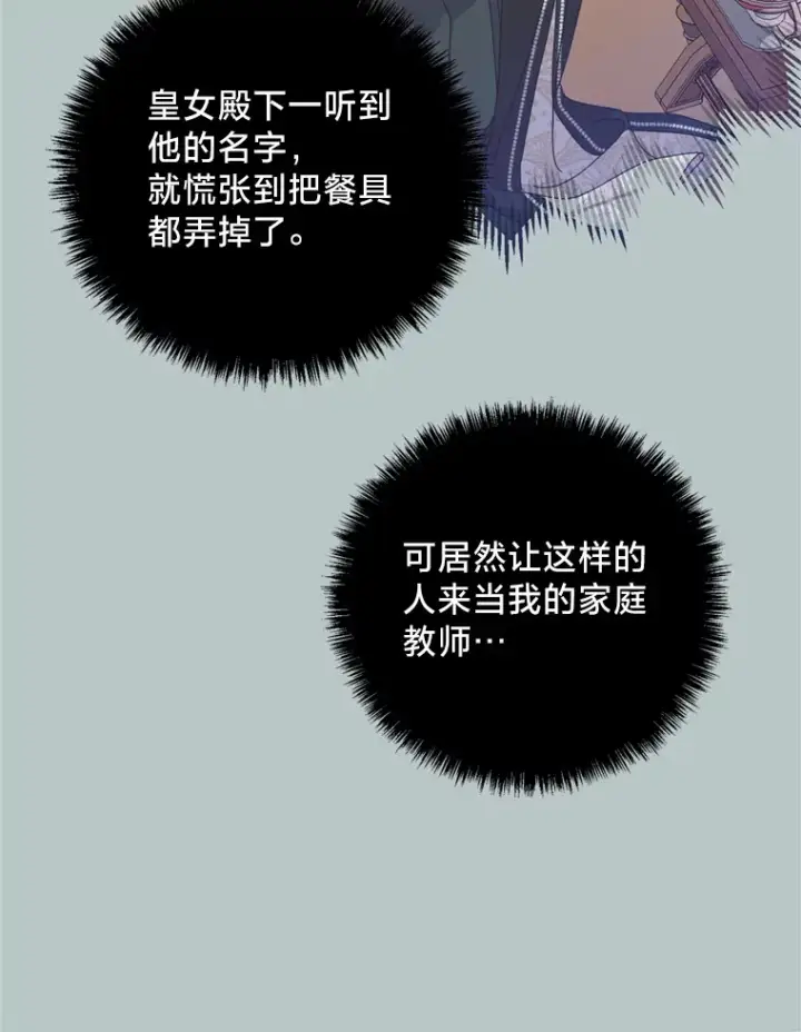 漫画《请痛快地处决我》14.处境艰险第34张图