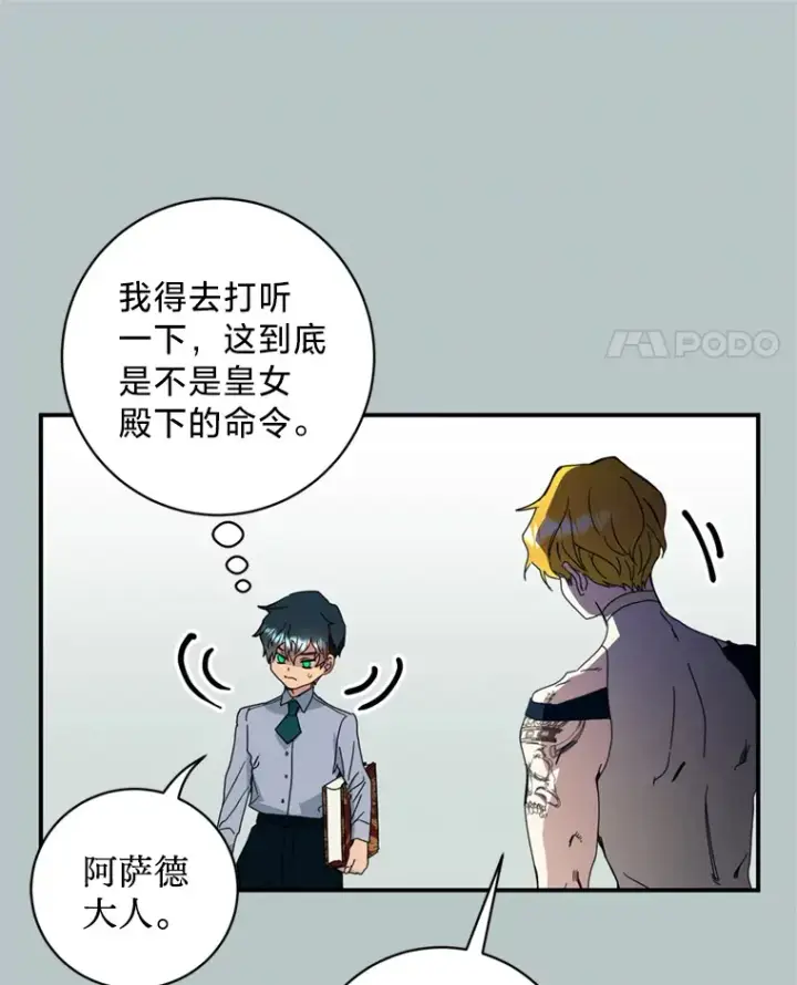 漫画《请痛快地处决我》14.处境艰险第35张图