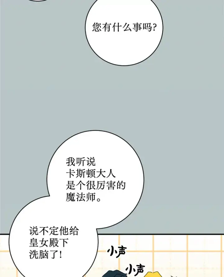 漫画《请痛快地处决我》14.处境艰险第36张图
