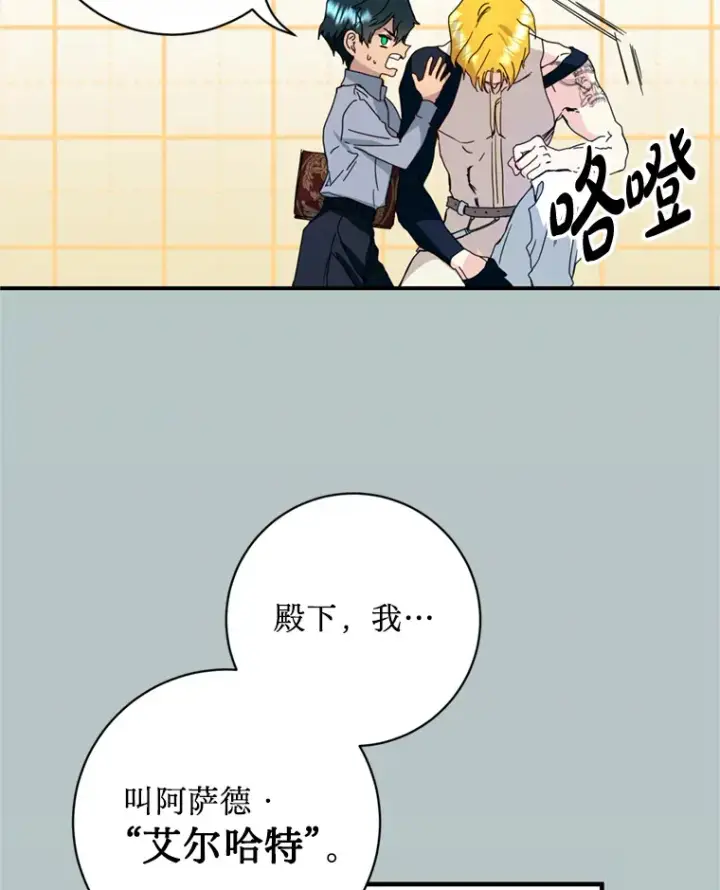 漫画《请痛快地处决我》14.处境艰险第37张图