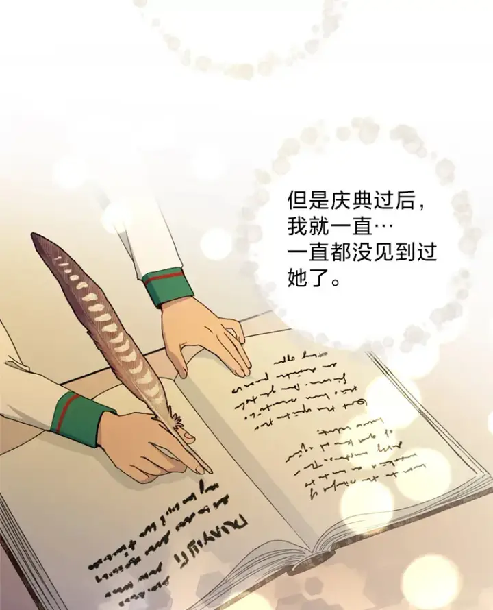 漫画《请痛快地处决我》14.处境艰险第40张图