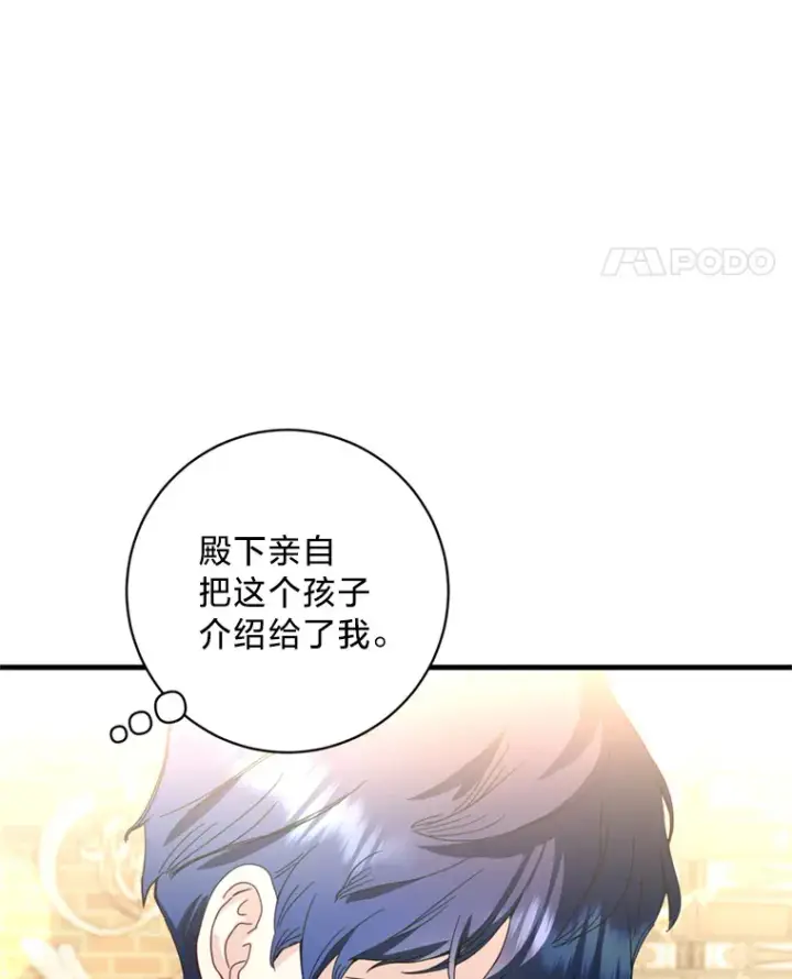 漫画《请痛快地处决我》14.处境艰险第42张图