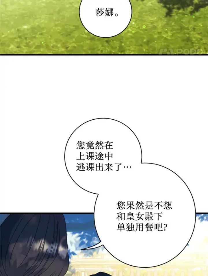 漫画《请痛快地处决我》14.处境艰险第52张图