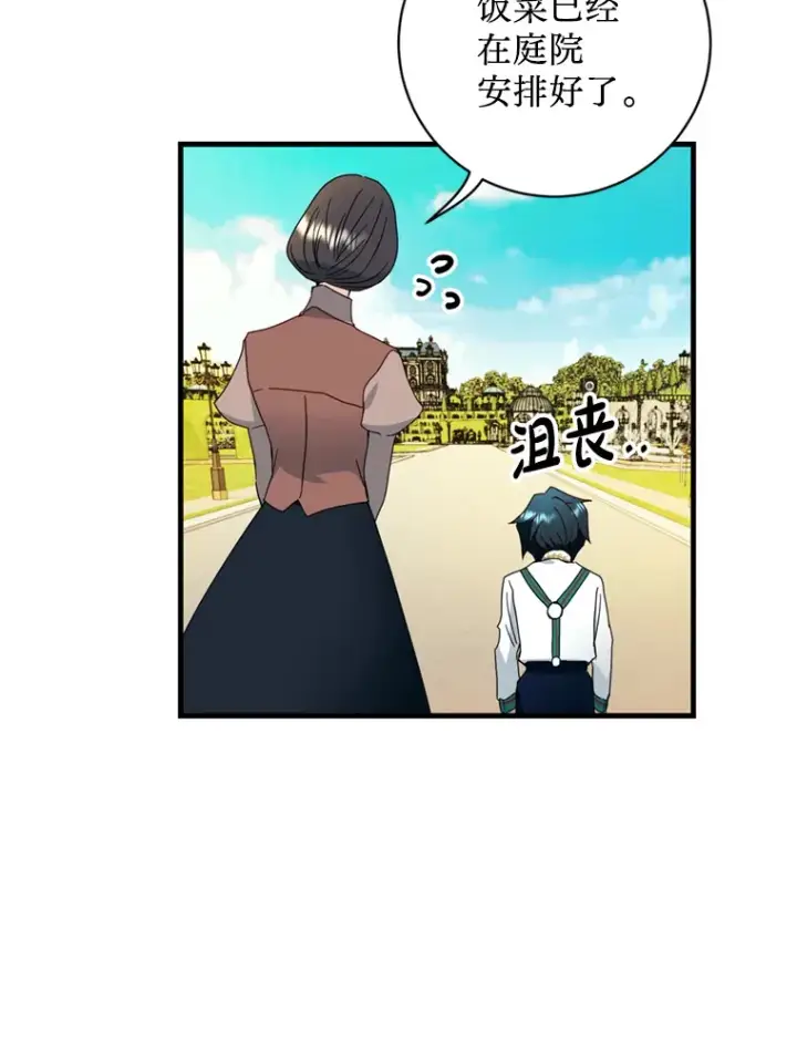 漫画《请痛快地处决我》14.处境艰险第56张图