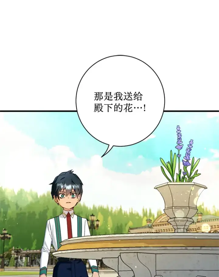漫画《请痛快地处决我》14.处境艰险第59张图