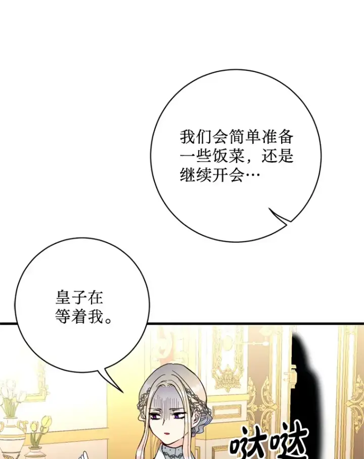 漫画《请痛快地处决我》14.处境艰险第66张图