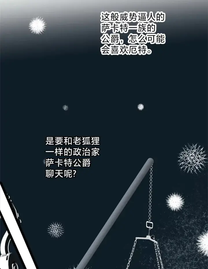 漫画《请痛快地处决我》14.处境艰险第70张图