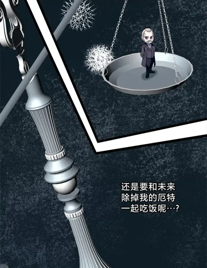 漫画《请痛快地处决我》14.处境艰险第71张图