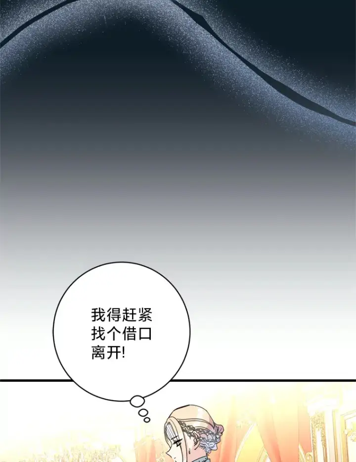 漫画《请痛快地处决我》14.处境艰险第73张图