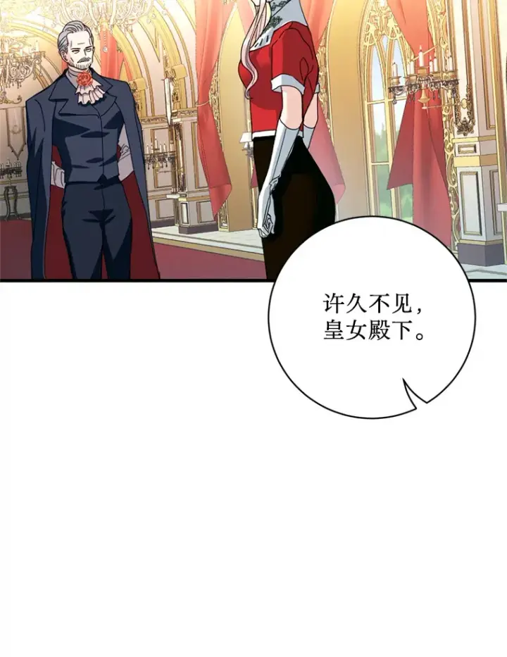 漫画《请痛快地处决我》14.处境艰险第74张图