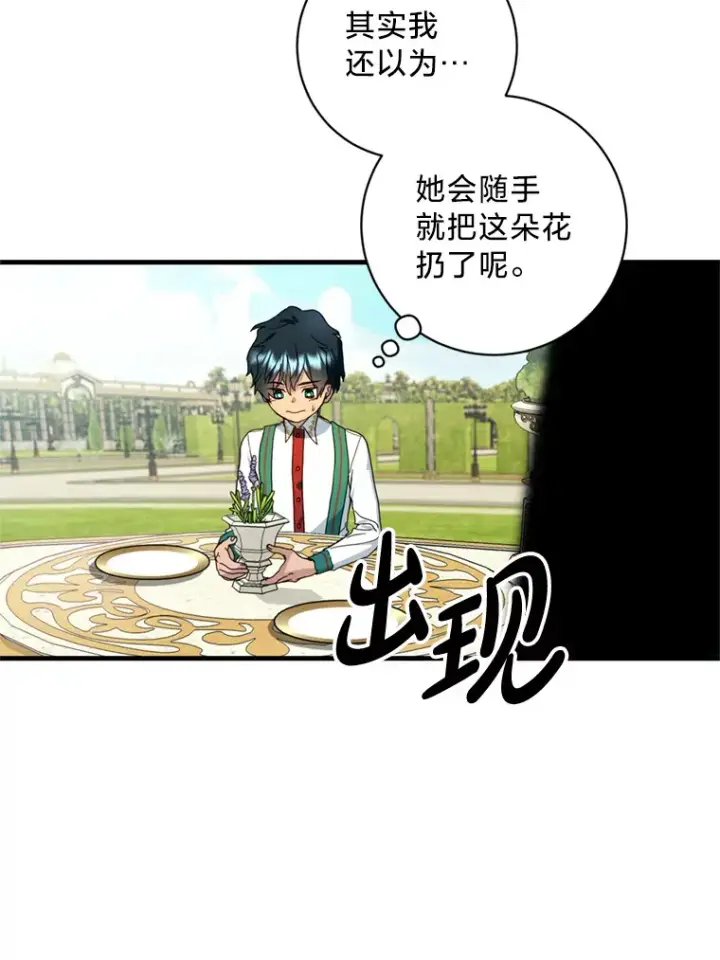 漫画《请痛快地处决我》14.处境艰险第80张图
