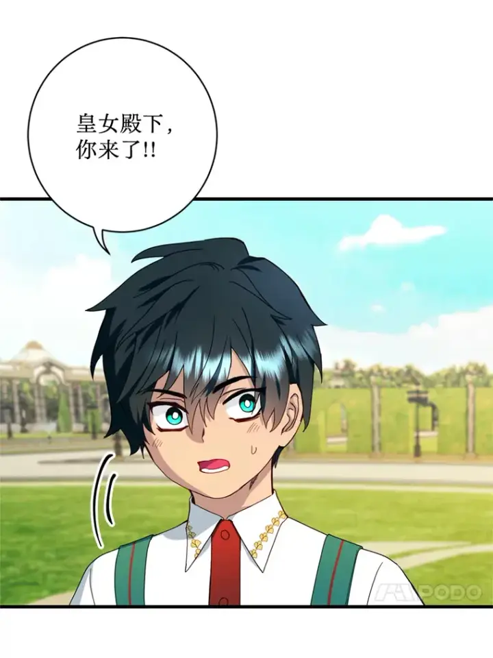 漫画《请痛快地处决我》14.处境艰险第81张图