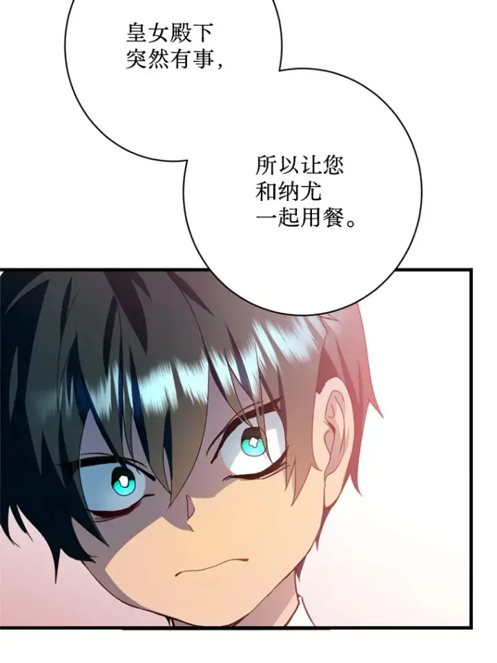 漫画《请痛快地处决我》14.处境艰险第84张图