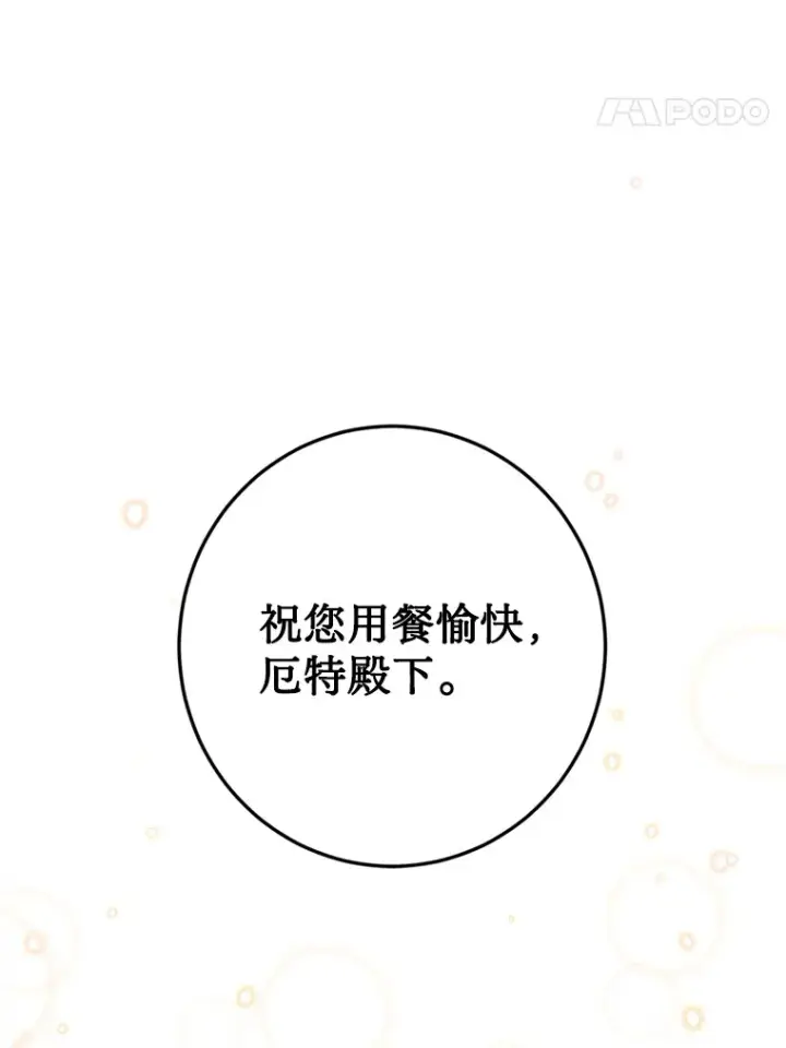 漫画《请痛快地处决我》14.处境艰险第85张图