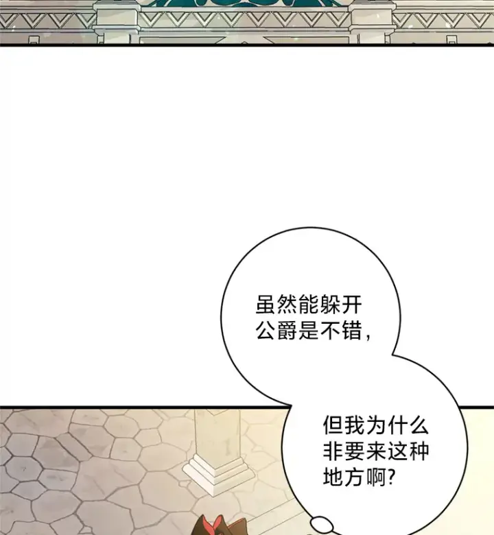 漫画《请痛快地处决我》14.处境艰险第90张图
