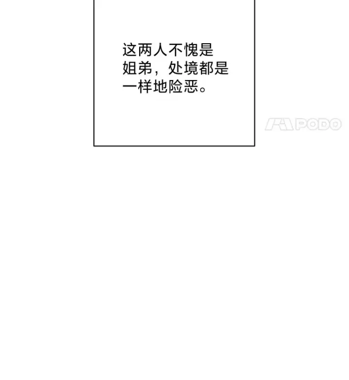 漫画《请痛快地处决我》14.处境艰险第92张图