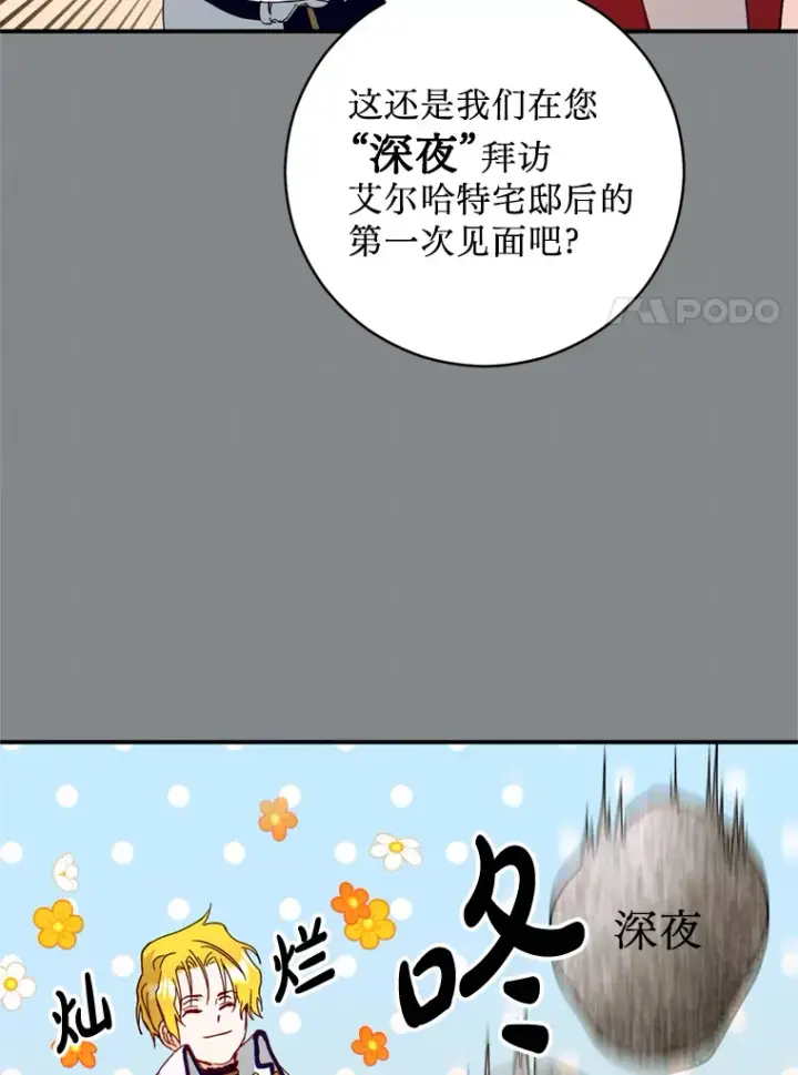 漫画《请痛快地处决我》15.神殿第15张图