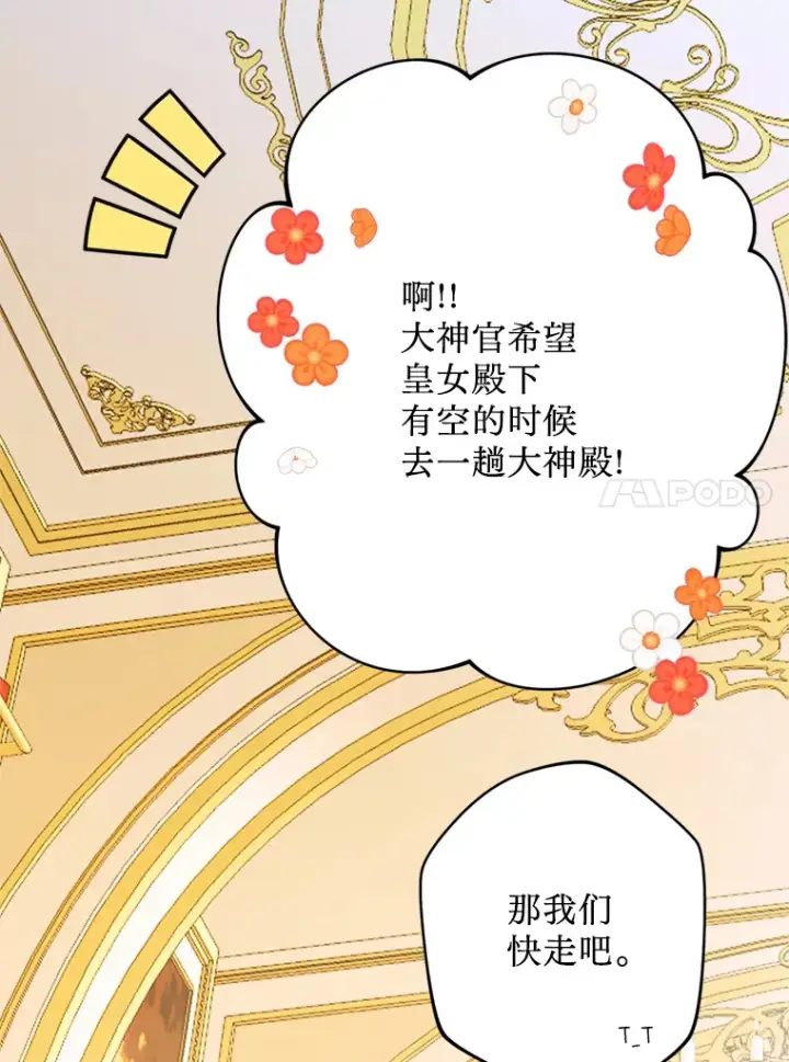漫画《请痛快地处决我》15.神殿第18张图