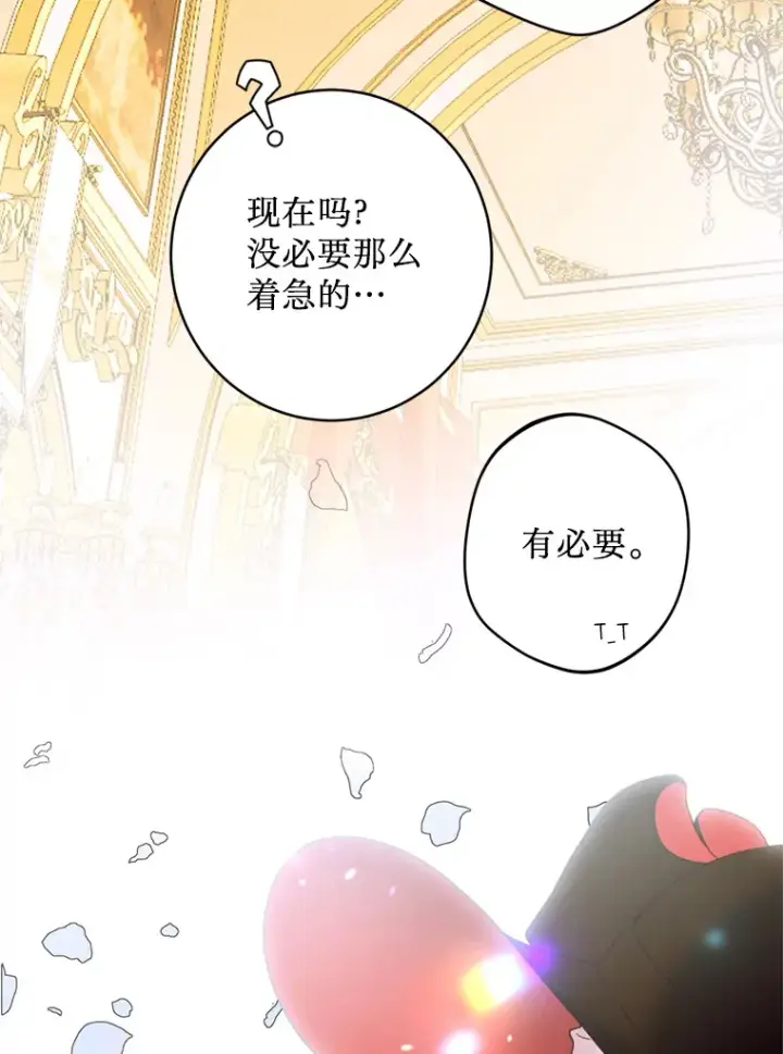 漫画《请痛快地处决我》15.神殿第19张图