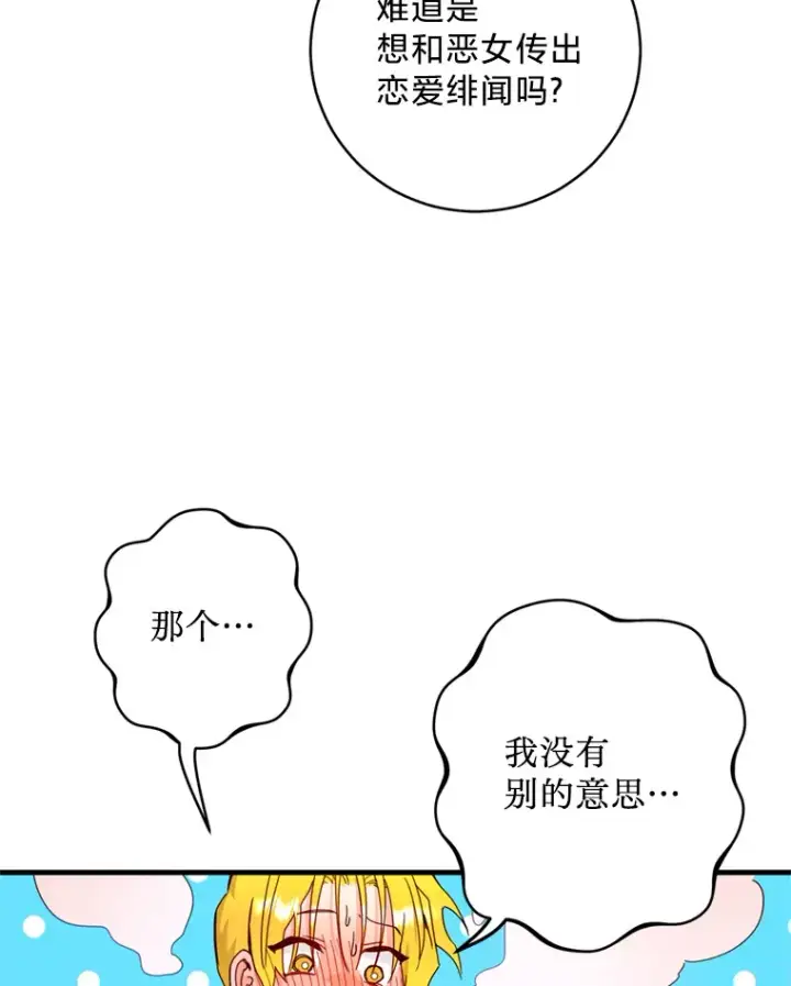 漫画《请痛快地处决我》15.神殿第25张图