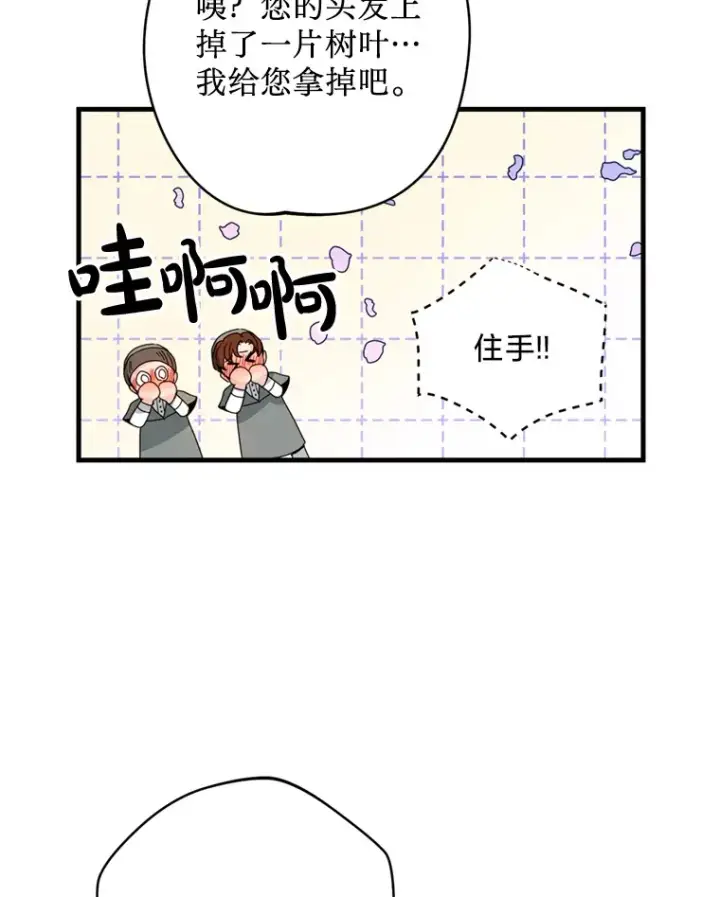 漫画《请痛快地处决我》15.神殿第27张图