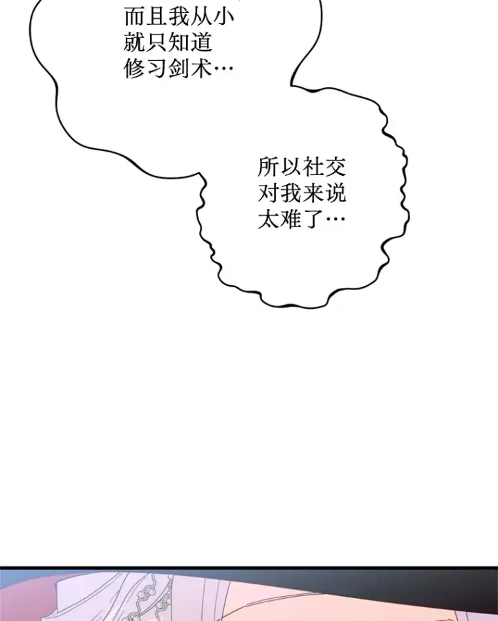 漫画《请痛快地处决我》15.神殿第29张图