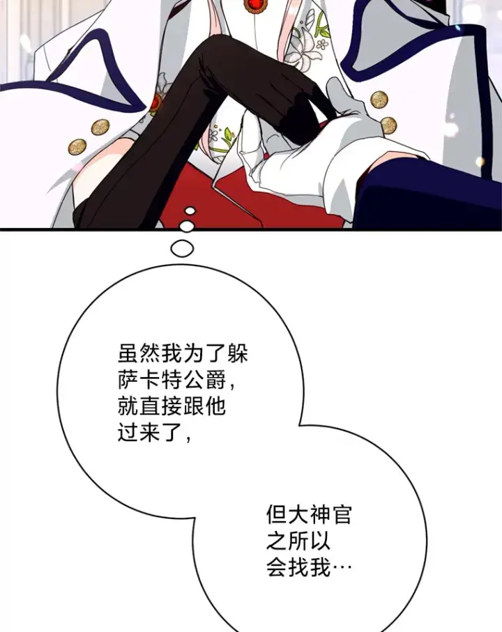 漫画《请痛快地处决我》15.神殿第37张图