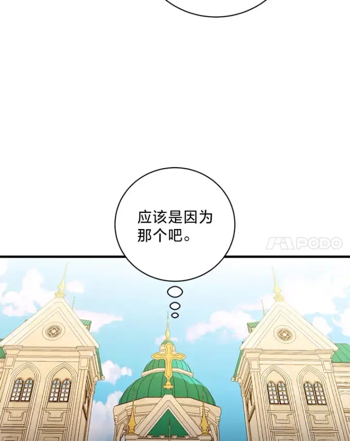 漫画《请痛快地处决我》15.神殿第38张图