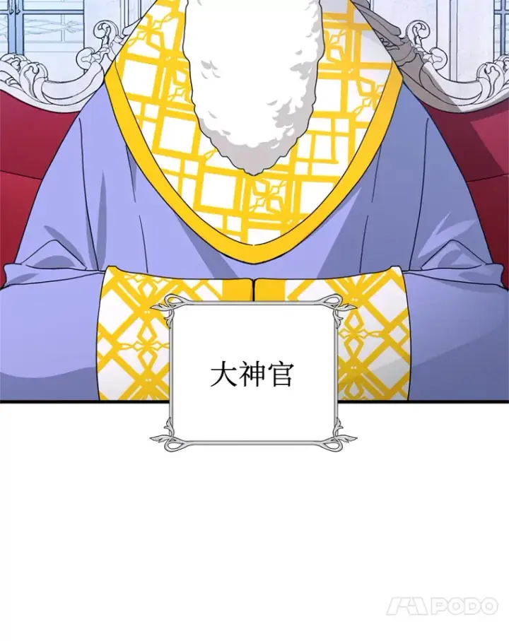 漫画《请痛快地处决我》15.神殿第41张图