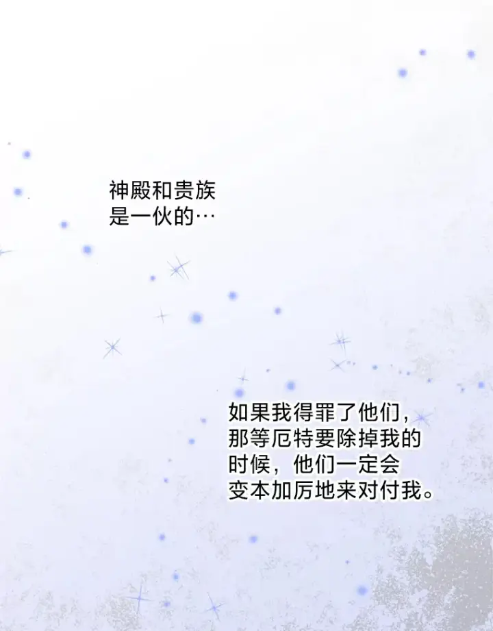 漫画《请痛快地处决我》15.神殿第46张图