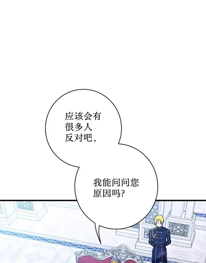 漫画《请痛快地处决我》15.神殿第52张图