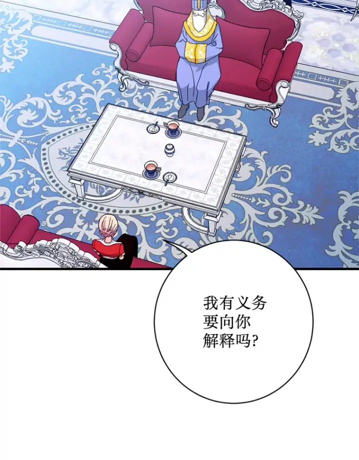漫画《请痛快地处决我》15.神殿第53张图