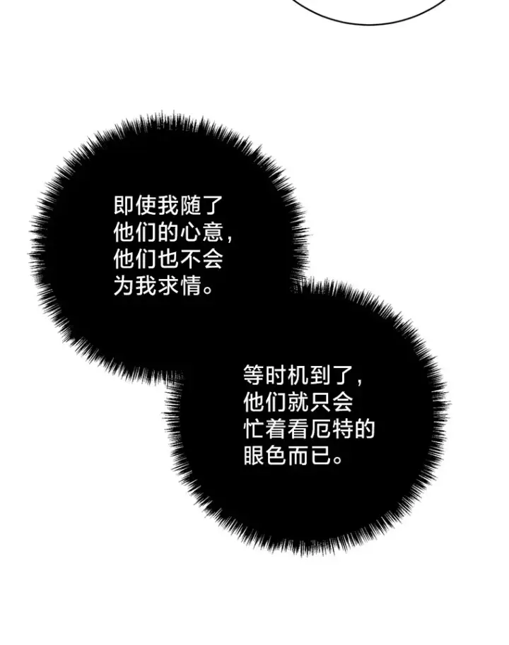 漫画《请痛快地处决我》15.神殿第56张图