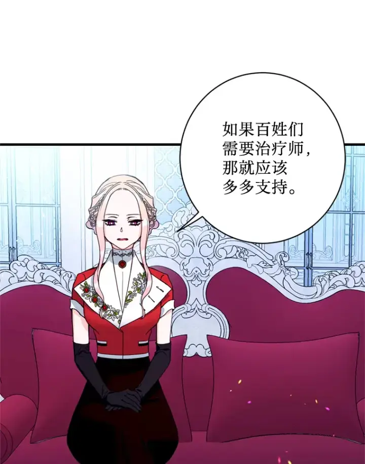 漫画《请痛快地处决我》15.神殿第57张图