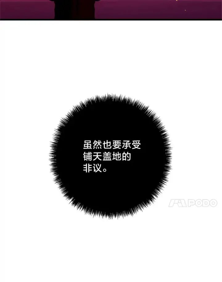 漫画《请痛快地处决我》15.神殿第58张图
