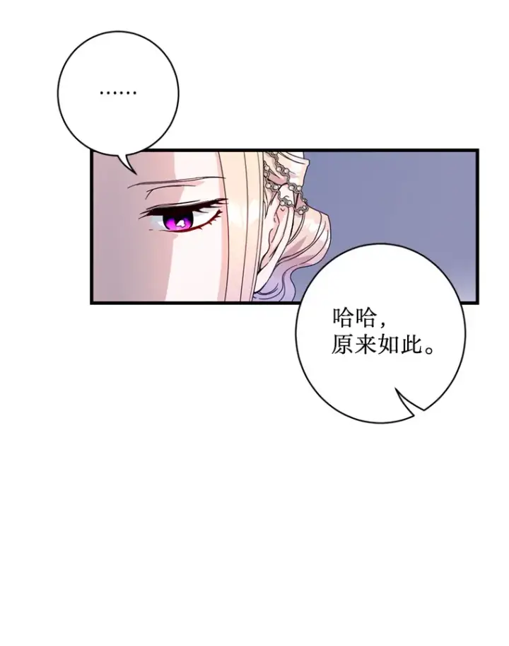 漫画《请痛快地处决我》15.神殿第59张图
