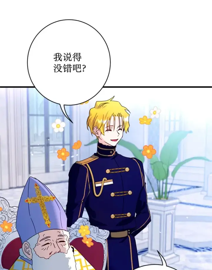 漫画《请痛快地处决我》15.神殿第63张图
