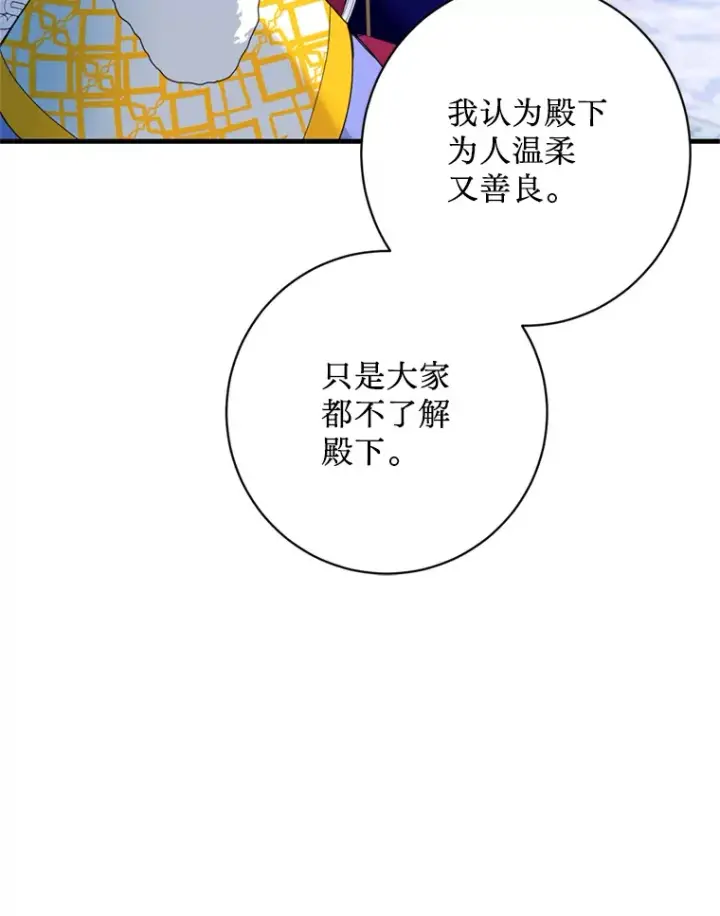 漫画《请痛快地处决我》15.神殿第64张图